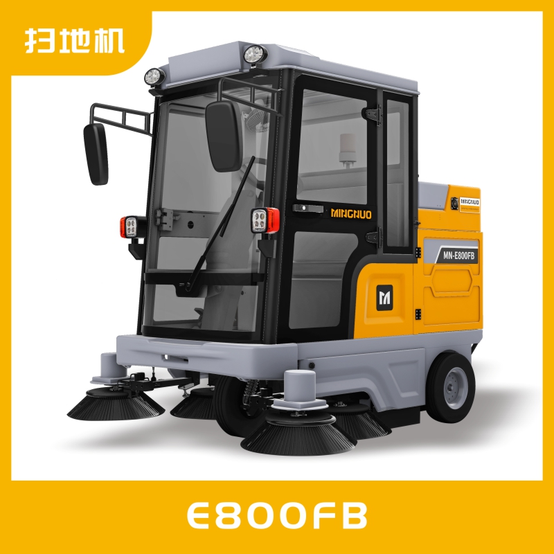 新型全封閉掃地機MN-E800FB